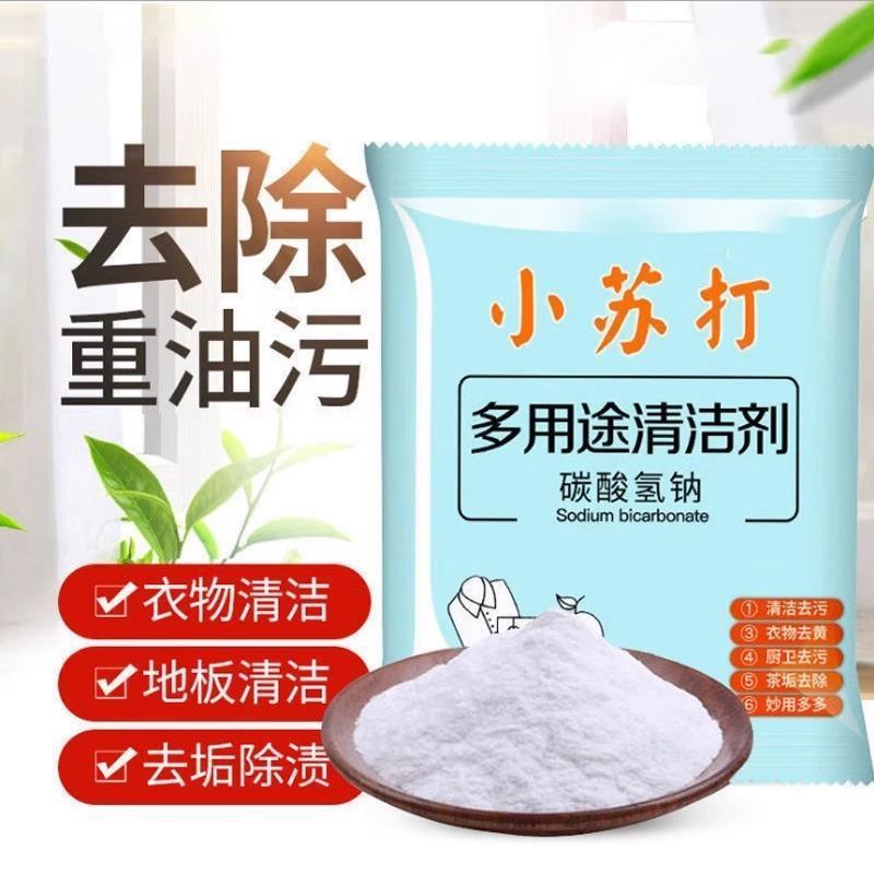 小苏打粉清洁去污家用衣服去黄小白鞋厨房锅底去黑垢多功能清洗剂