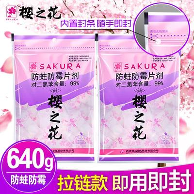 樱之花樟脑丸衣柜防霉片防虫防蛀片剂樟脑球官方网旗舰店驱虫防潮
