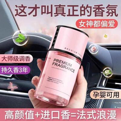 PREMIUM FRAGRANCE香薰车载持久留香水高级感车用网红2024新款