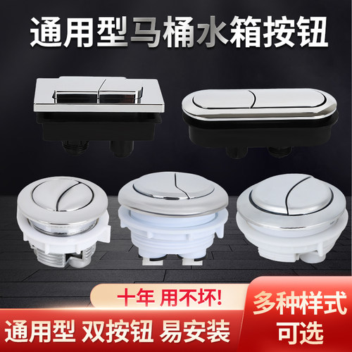 水灵光通用型马桶冲水按钮