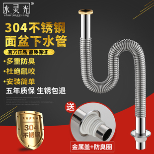 水灵光304面盆不锈钢下水管加长防臭S弯洗手盆配件台盆防鼠排水管