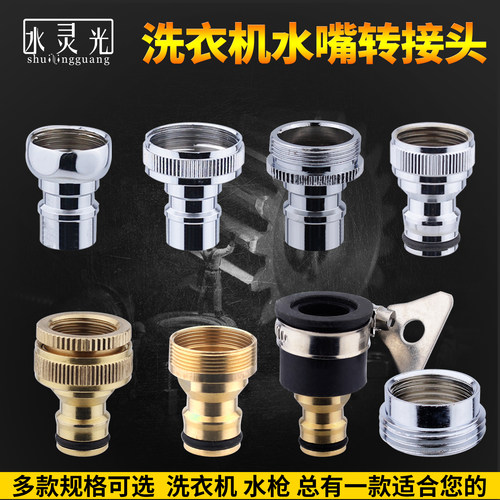 全铜转换4分洗衣机接洗衣机水嘴