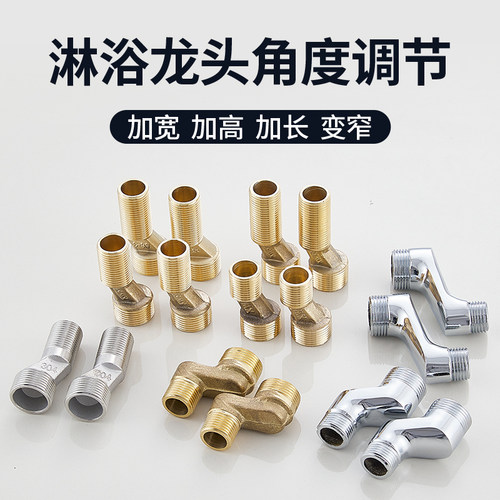 淋浴龙头配件花洒加长弯头变径曲脚弯脚偏心螺丝拐脚弯角曲角接头 - 封面