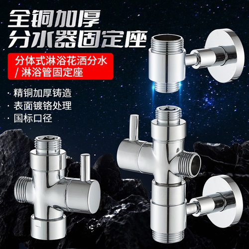 水灵光分水器固定座加厚全铜材质