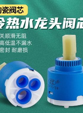 厨房面盆水龙头阀芯手柄陶瓷片淋浴花洒混水阀芯冷热开关维修配件