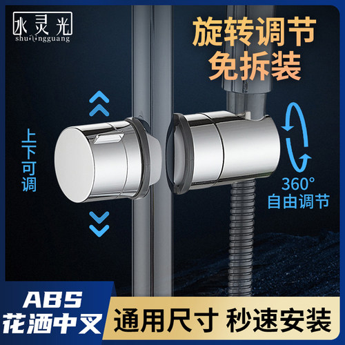 水灵光通用花洒中叉一扣即用