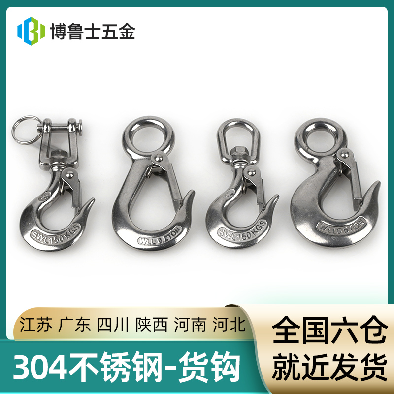304不锈钢旋转货钩万向起重吊钩