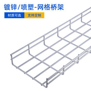 开放镂空线槽强弱电机房基站综合布线 镀锌喷塑 网格桥架