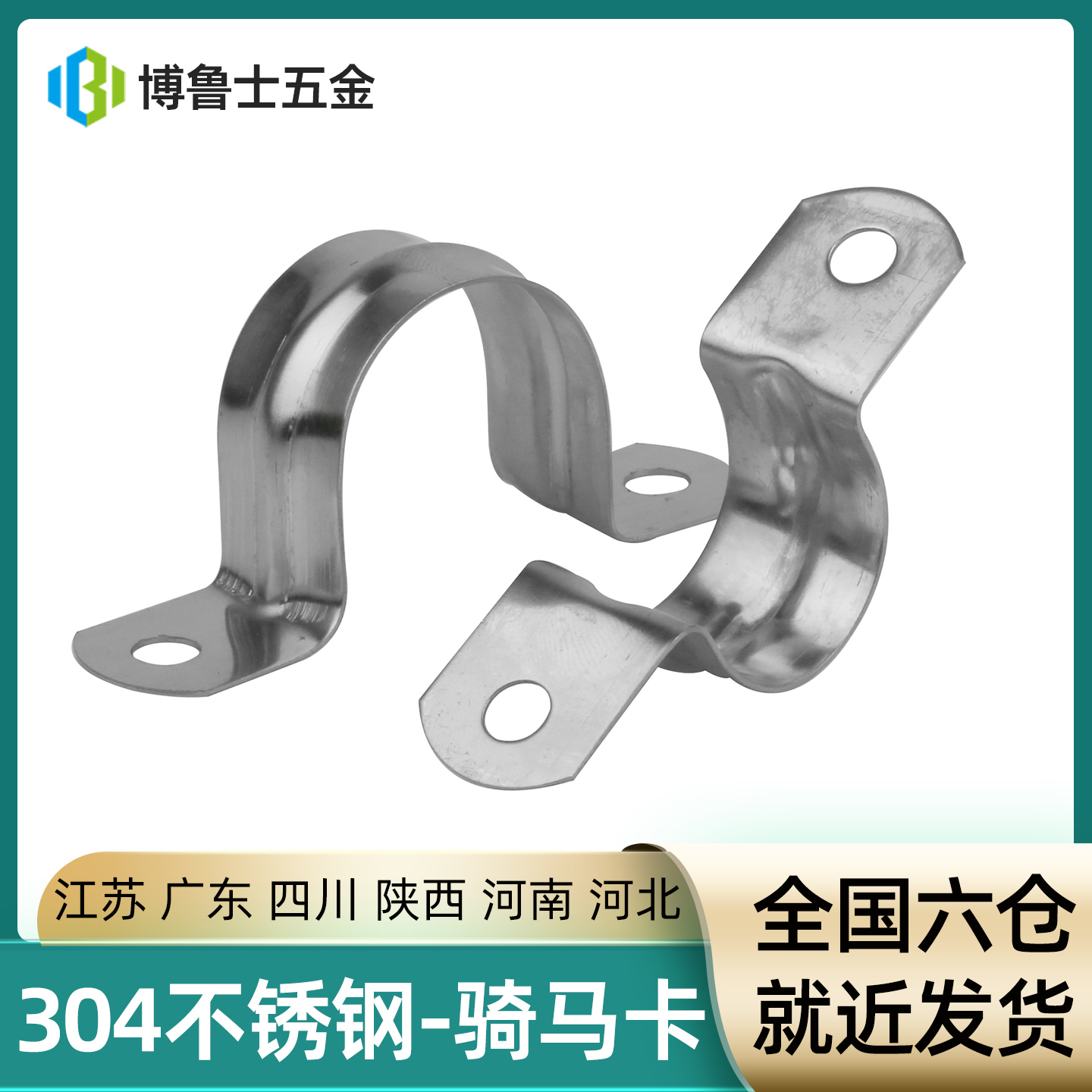 304不锈钢骑马卡欧姆管卡