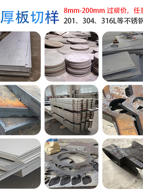 304 316L 310s2205不锈钢中厚板激光切割加工定做1-100mm折弯焊接