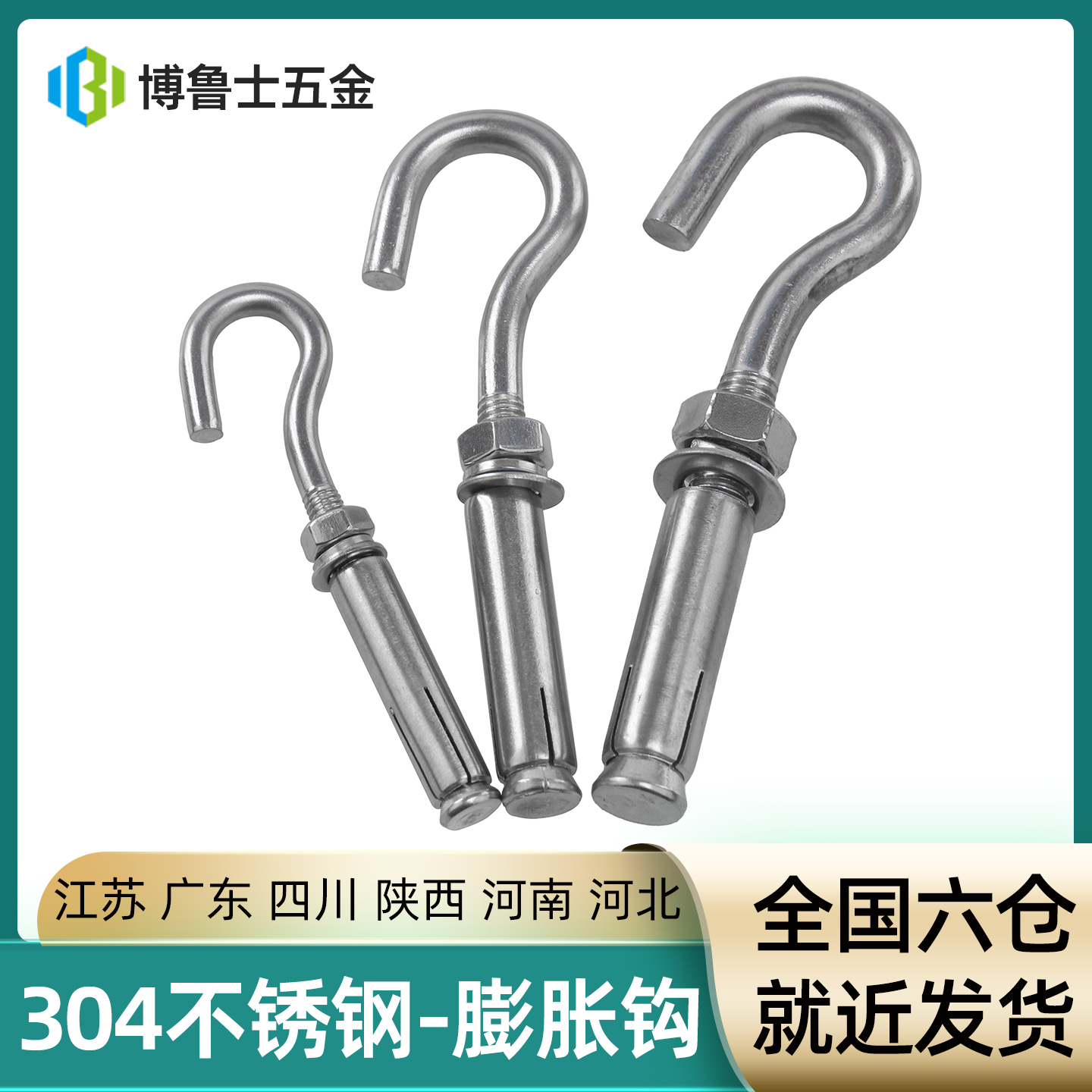 304膨胀挂钩超强承重牢固防锈