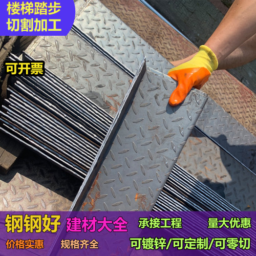 花纹板钢楼梯踏步防滑铁楼梯零割折弯户外消防另有镀锌2-6mm3mm