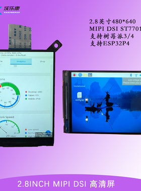 高清2.8寸480x640IPS树莓派MIPIDSI15P液晶显示彩屏ESP32P4触摸