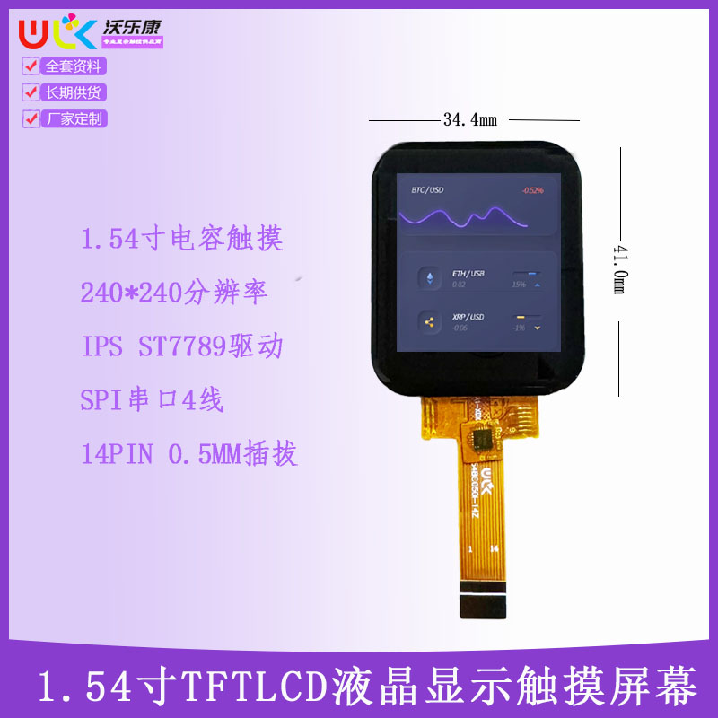 1.54寸电容触摸ST7789液晶显示屏