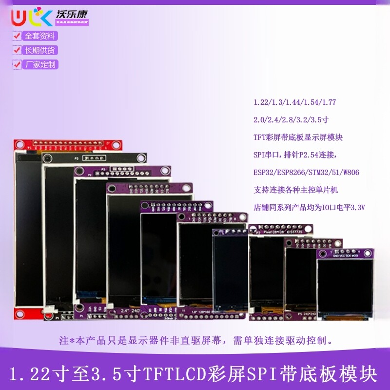 0.96/1.44/2.4/2.8/3.5寸液晶显示彩色小屏幕SPI模块单片机STM32