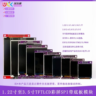 0.96/1.44/2.4/2.8/3.5寸液晶显示彩色小屏幕SPI模块单片机STM32
