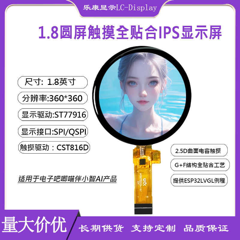 IPS1.8寸圆形显示屏QSPI电容触摸