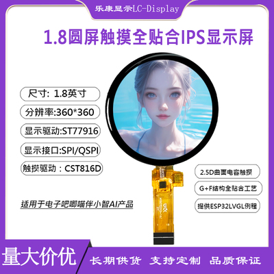 IPS1.8寸圆形显示屏QSPI电容触摸