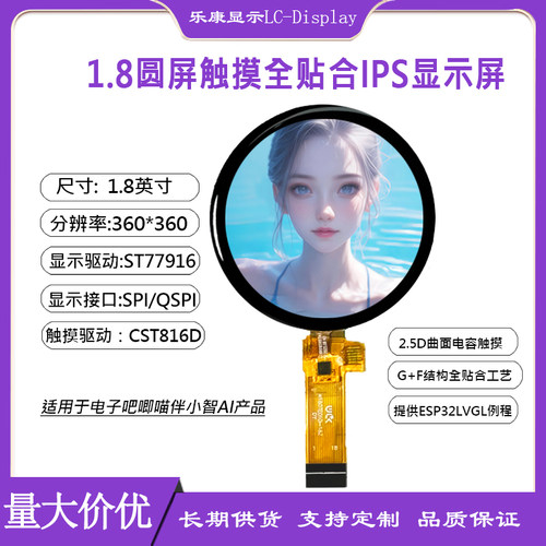 IPS1.8寸圆形显示屏QSPI电容触摸