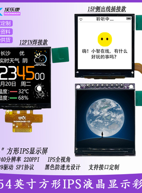 1.54寸IPS彩屏幕ST7789SPI串口12P8针240x240AI小智液晶显示ESP32
