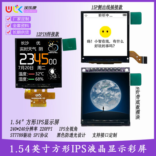 乐康显示1.54寸IPS串口7789SPI
