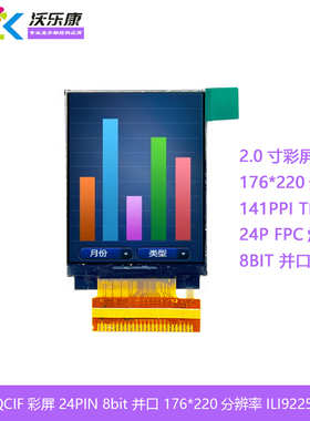 2.0寸TFTLCD液晶显示彩屏176X220并口8位ILI9225G驱动24PIN焊P150