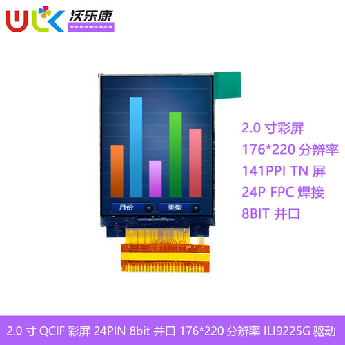 2.0寸8位并口液晶屏幕ILI9225G