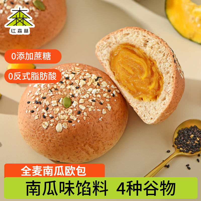 【直播专属】红森林全麦南瓜夹心欧包面包谷物代餐包零食软欧包