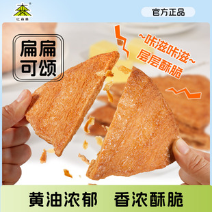 红森林黄油扁扁可颂面包薄脆点心休闲零食下午茶