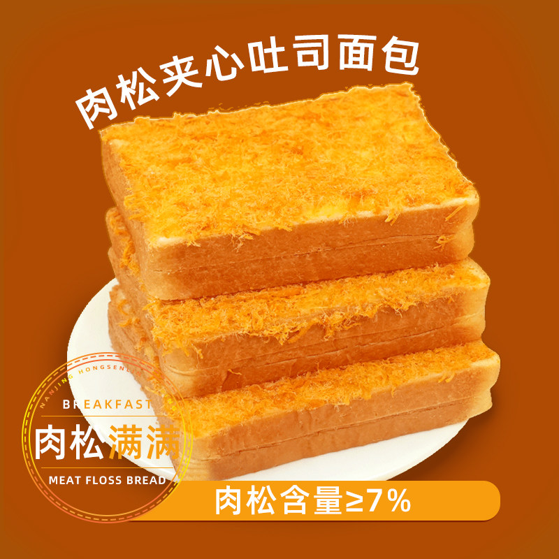 红森林肉松夹心吐司面包整箱上班早餐零食小吃休闲点心解馋下午茶