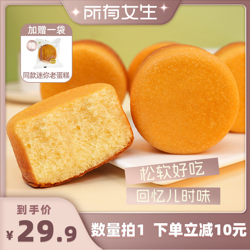 【所有女生直播间】红森林迷你老蛋糕传统鸡蛋糕早餐点心