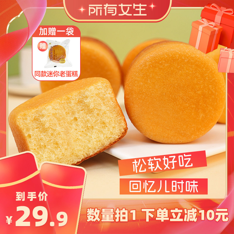 【所有女生直播间】红森林迷你老蛋糕传统鸡蛋糕早餐点心