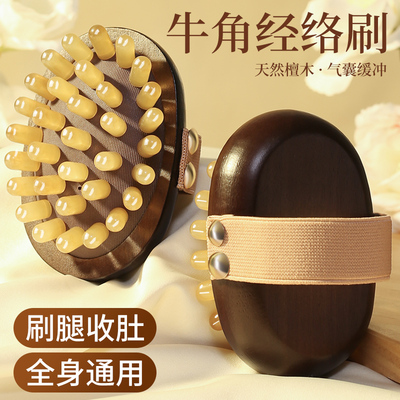 牛角带脉经络刷肚子神燃器全身通用肝胆腿部筋络揉腹脂疏通按摩刷