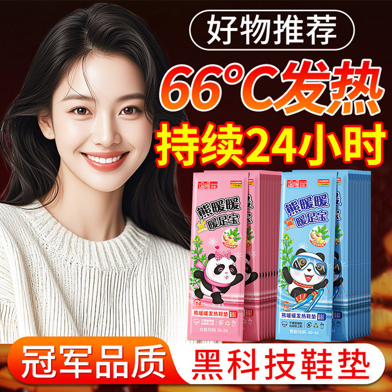 发热鞋垫自发热免充电自加热鞋垫可行走暖足贴暖脚热垫男女,居家日用,发热鞋垫,淘宝优惠券,粉丝福利购,淘宝优惠卷