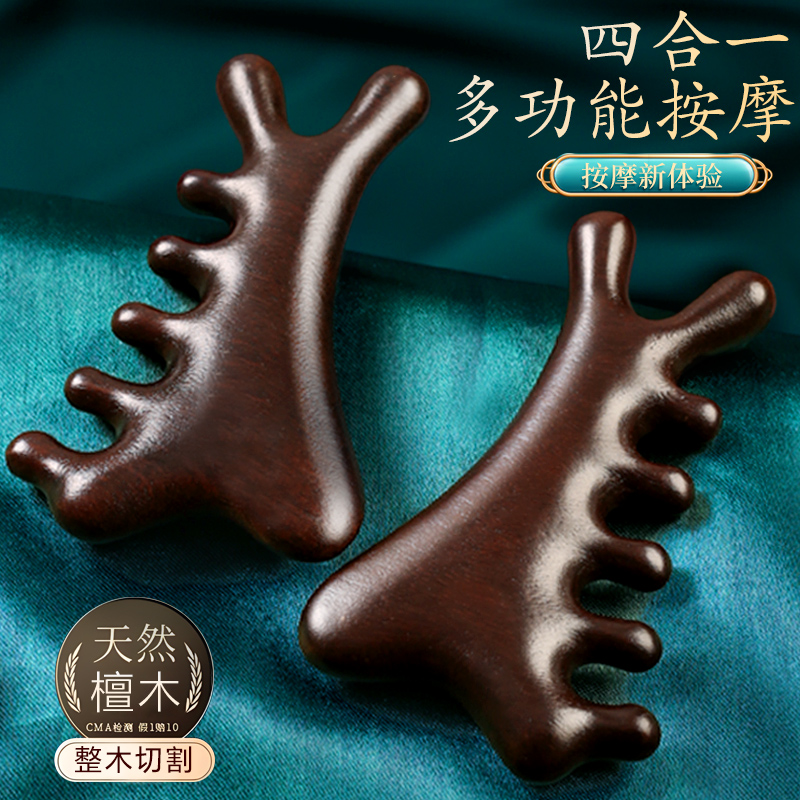 真檀木四合一多功能头皮按摩梳子梳头脱发防头部经络脸部疏通神器