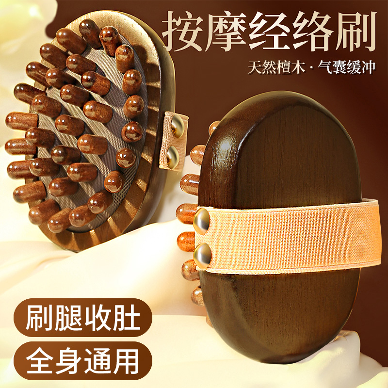 檀木经络刷全身通用按摩肚子腹部经络梳揉腹带脉疏通腿部刮痧工具