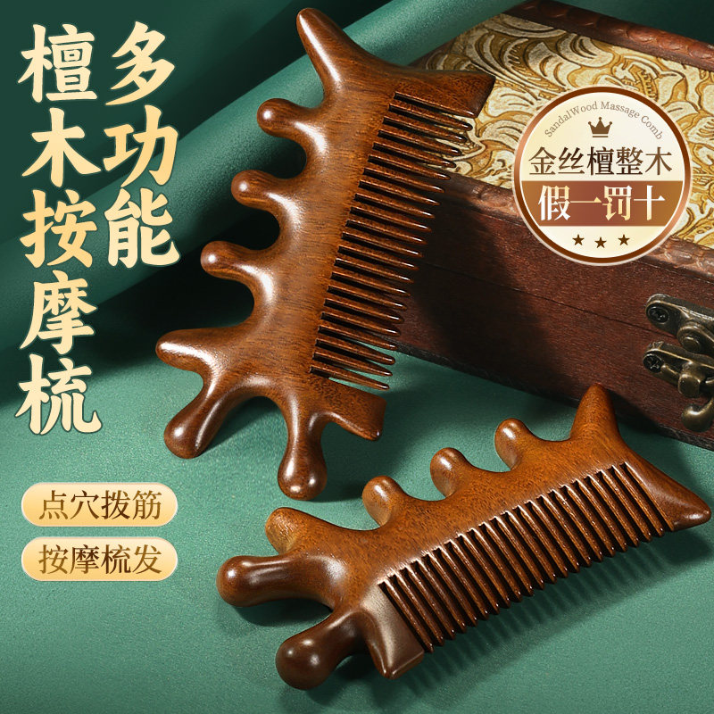 新檀木发梳四合一多功能头皮按摩梳子脸部眼部经络梳提拉紧致木梳