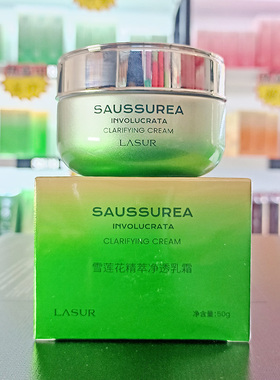 淮树雪莲花精萃净透乳霜清爽保湿祛痘控油修复化妆品官方旗舰正品