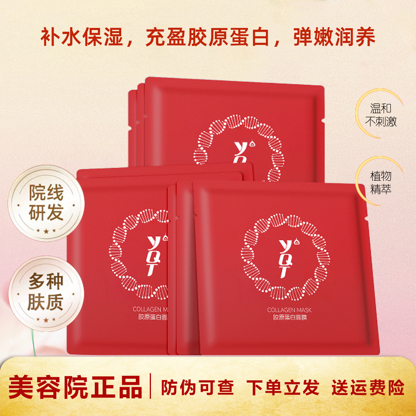一清堂胶原蛋白面膜补水保湿抗皱
