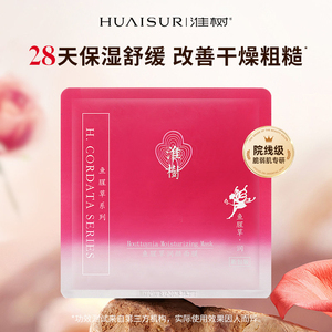 淮树鱼腥草润颜面膜日常补水保湿舒缓修复敏感肌强韧屏障官方正品