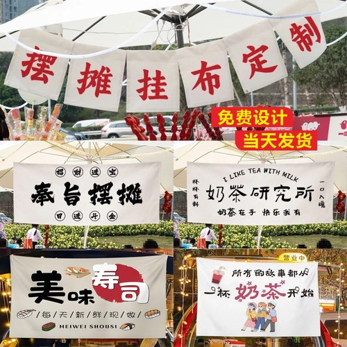 摆摊挂布定制招牌横幅营地背景小帆布喷绘海报出夜市地摊位广告布