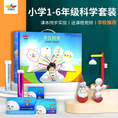 教科版 课本同步科技小制作材料发明包科学学具 小学生科学实验套装