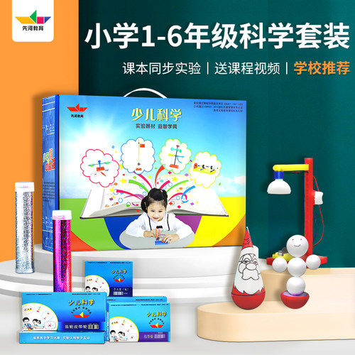 科学实验玩教具套装一二三四五六