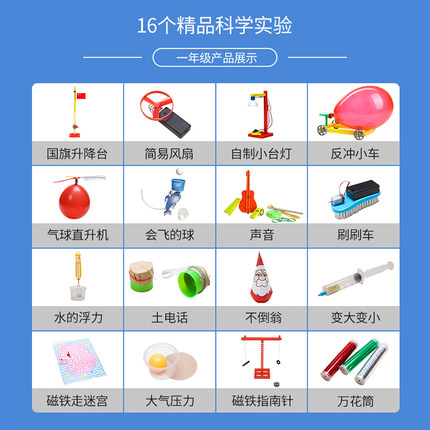 儿童科学实验套装小学生趣味16种科技手工制作材料发明玩教具器材