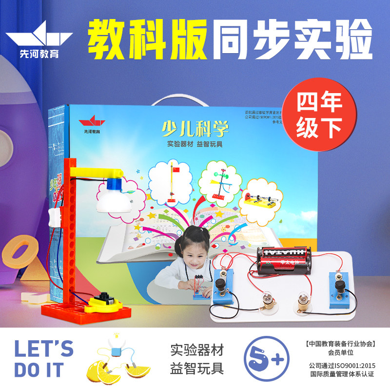 小学生科学实验套装教科版四年级下册学具学习礼物科技小制作发明