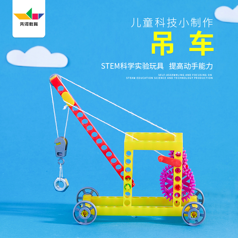 简易吊车模型科技手工制作儿童diy实验材料包科学益智科教玩教具