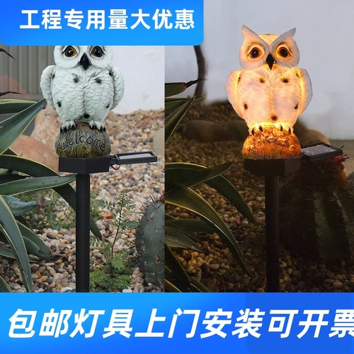 新款新品太阳能猫头鹰卡通欢迎牌草坪地插灯户外庭院花园景观工厂
