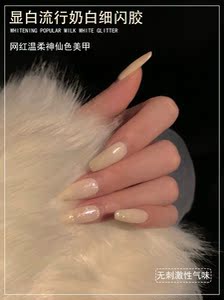 可莓儿美甲2020年新款奶白细闪甲油胶流行色美甲店专用冰透闪粉网
