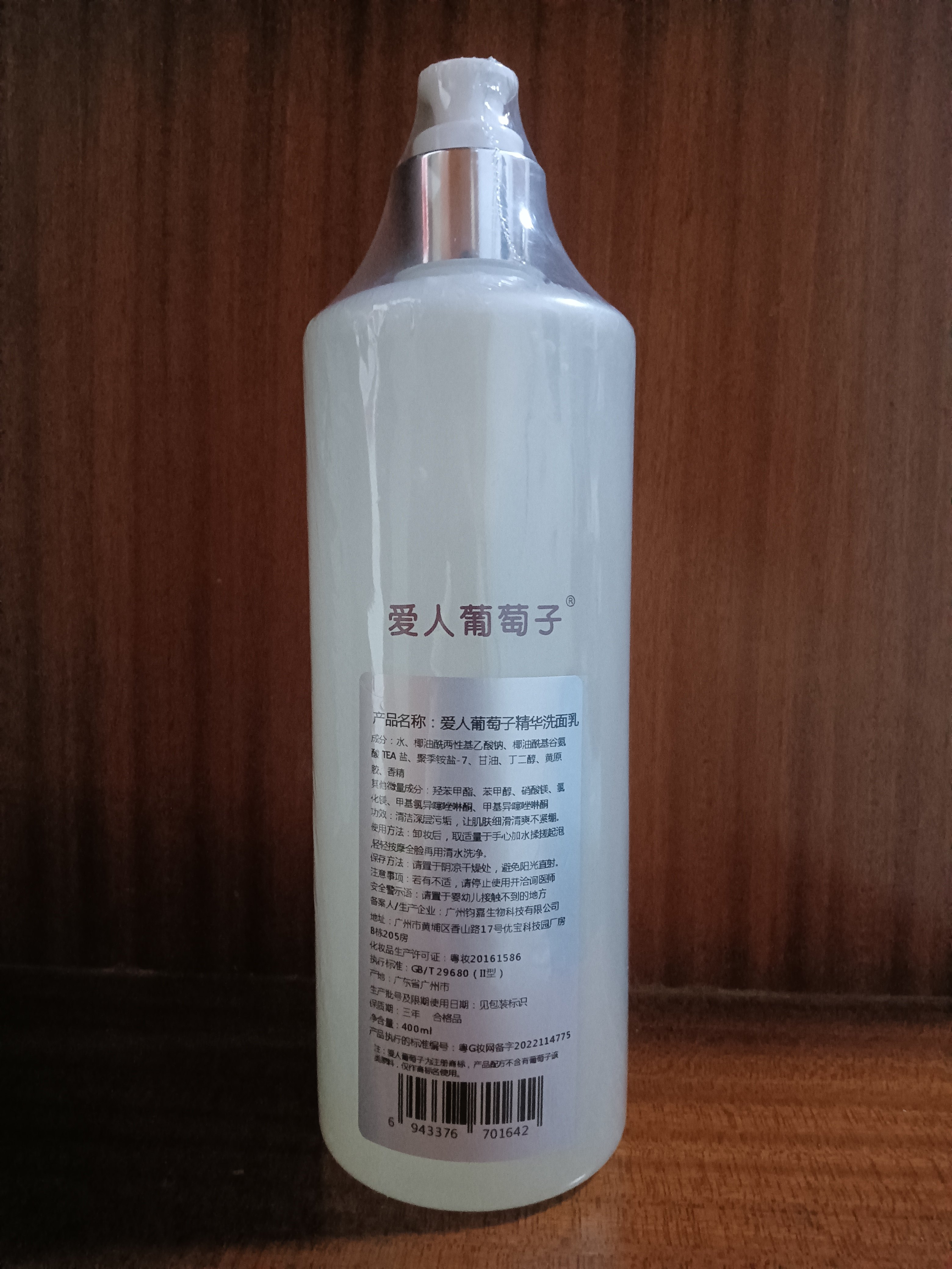 台湾ALLEN爱人葡萄籽精华洗面乳400ml洗面奶正品包邮清爽不紧绷