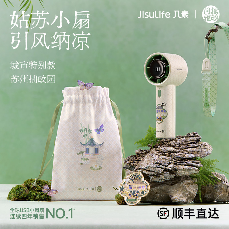 【几素限定款拙政园】小风炮手持小风扇高速节能USB迷你便携式充电大风力轻音户外手拿学生电风扇
